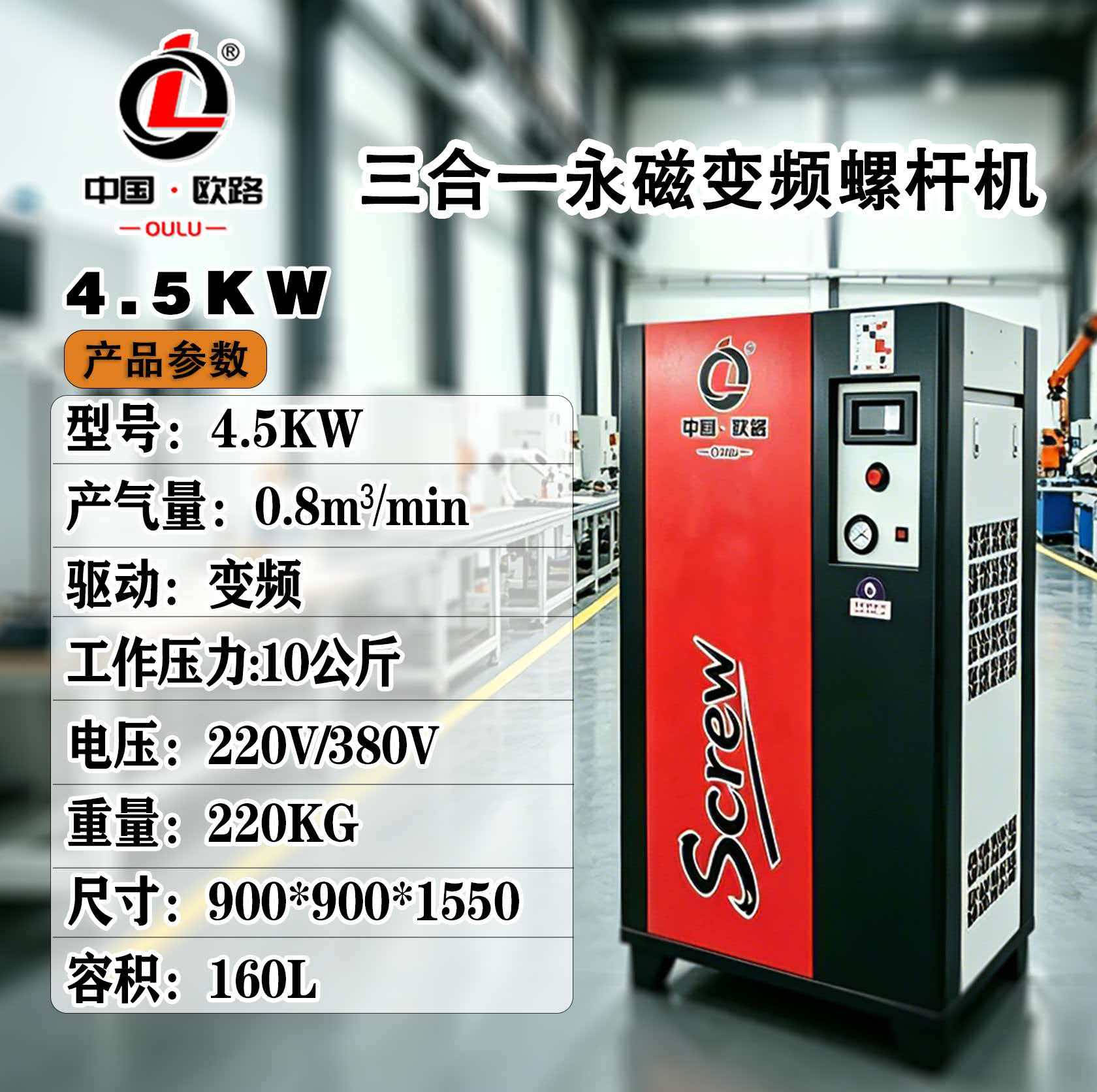 中国欧路三合一永磁变频螺杆机